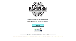 Desktop Screenshot of kamiran.org