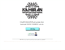 Tablet Screenshot of kamiran.org